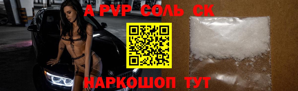 Барабинск  Alpha PVP крисы CK  APVP крисы CK  Вход с VPN 