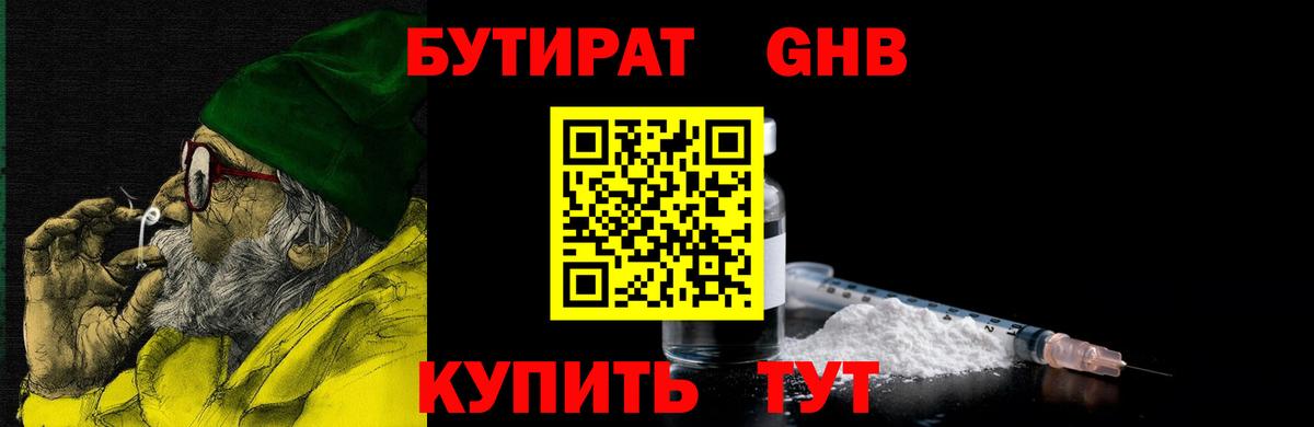 БУТИРАТ жидкий экстази Барабинск