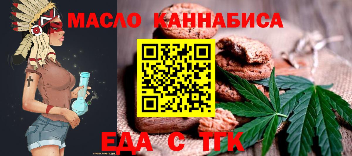Барабинск  Печенье с ТГК марихуана  Вход с VPN 