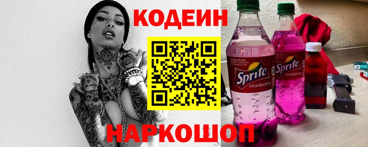 Барабинск  Кодеин напиток Lean (лин)  Кодеиновый сироп Lean напиток Lean (лин)  хочу   Вход с VPN 