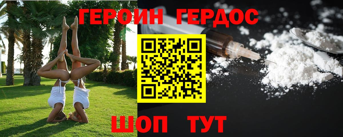 ГЕРОИН Афган Барабинск