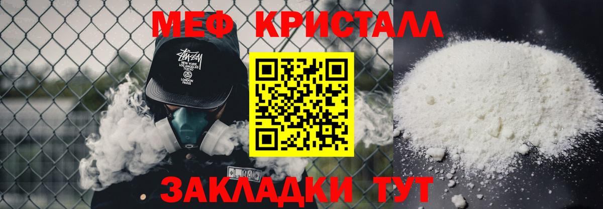 МЕФ кристаллы Барабинск